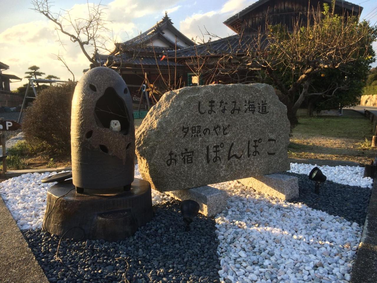 しまなみ海道お宿ぽんぽこ Imabari Railway Station 外观 照片